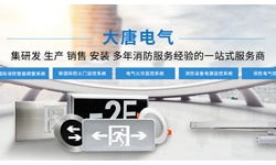 什么是智能疏散應急系統，2019智能疏散系統全網解說【大唐電氣】